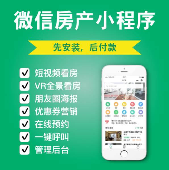 津南房产中介小程序开发