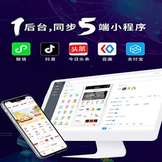 津南多端超级商城小程序开发