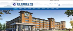 津南数据职业学校