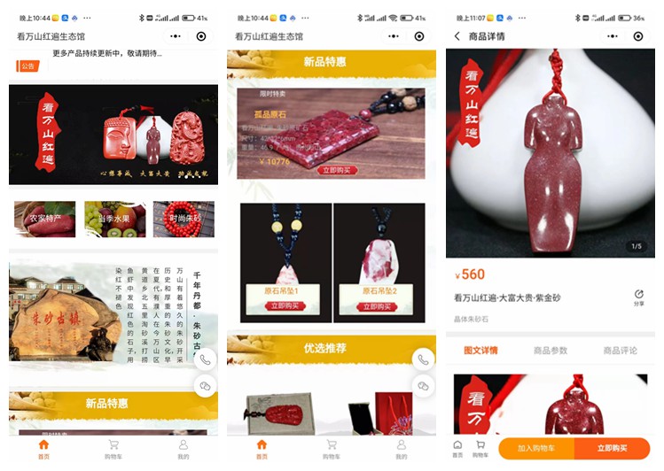 津南看万山红遍生态馆（商城小程序）