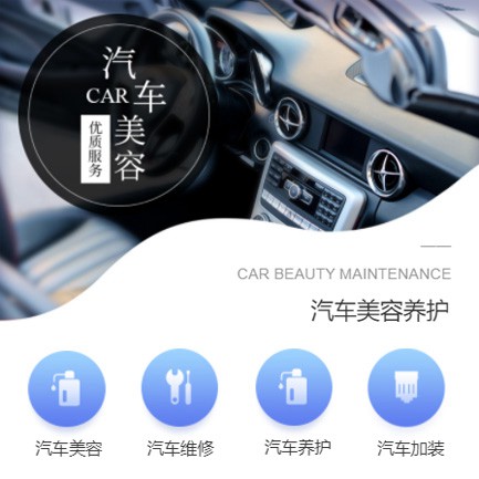 津南汽车养护智慧门店预约会员小程序开发