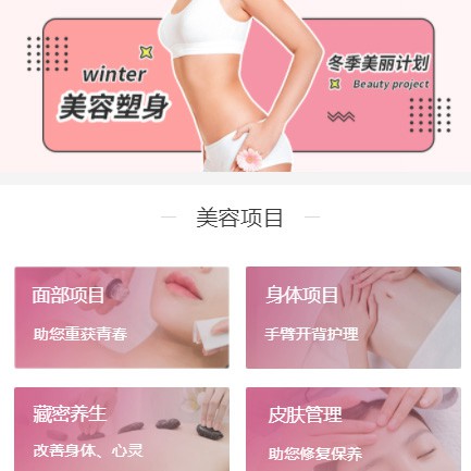 津南美容塑形小程序开发