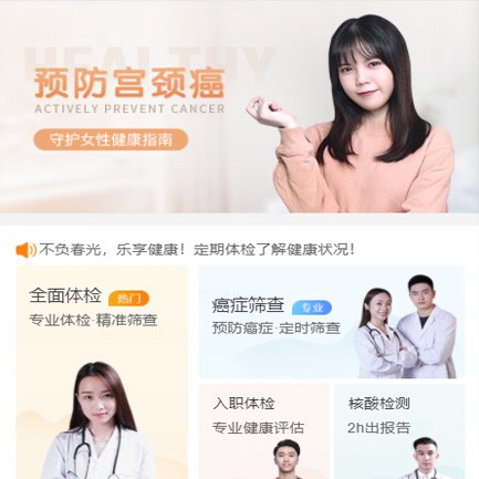 津南体检中心小程序开发