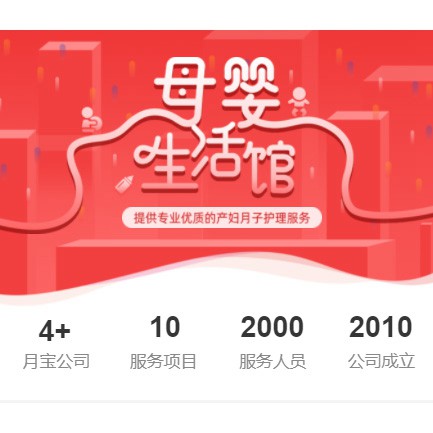 津南母婴生活馆小程序开发