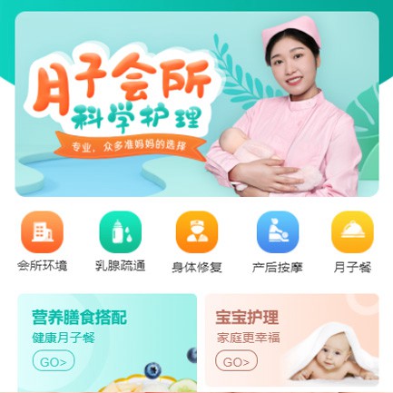 津南月子会所小程序开发