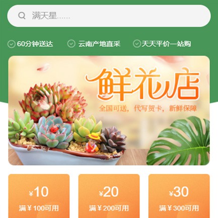 津南花店小程序开发