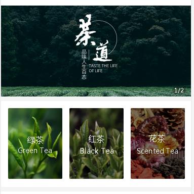 津南茶业小程序开发