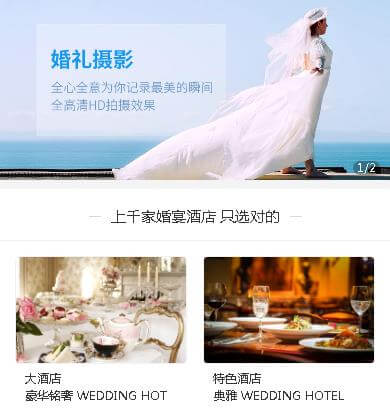 津南婚礼摄影小程序开发