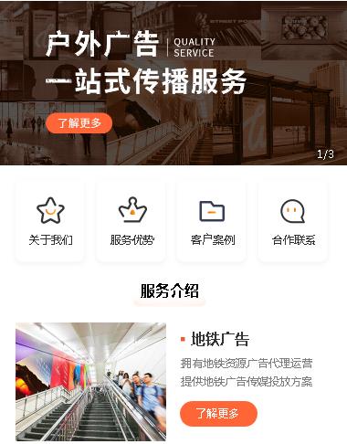 津南户外广告小程序开发