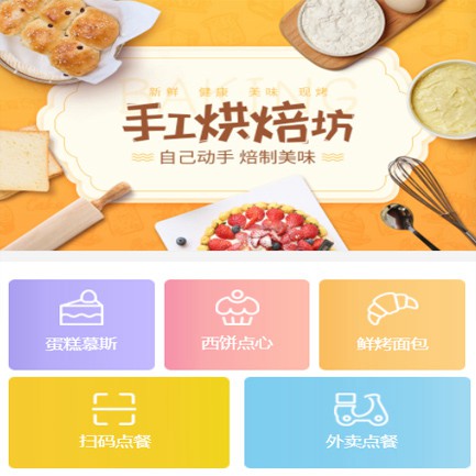 津南蛋糕店外卖小程序开发