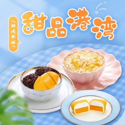 津南甜品外卖小程序开发