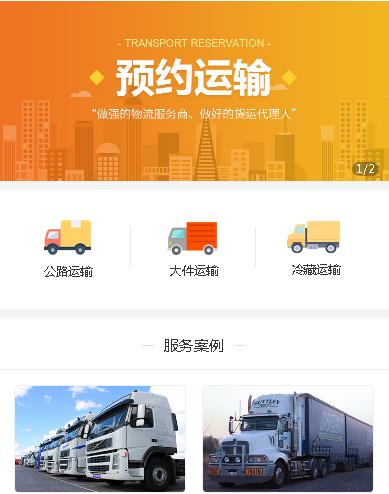 津南预约运输服务小程序开发