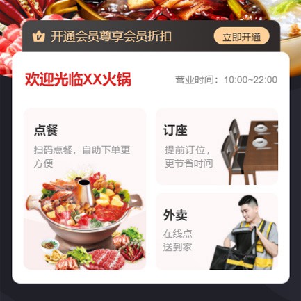 津南火锅店外卖小程序开发