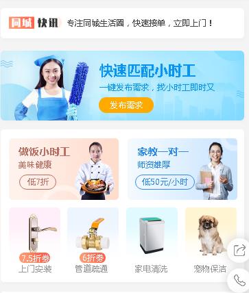 津南同城预约小程序开发