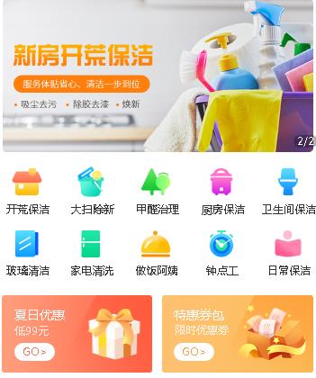 津南家政服务小程序开发