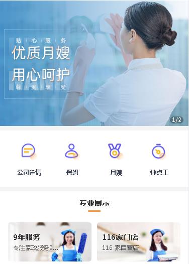 津南保姆服务小程序开发