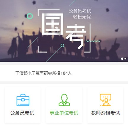 津南公务员国考培训小程序开发