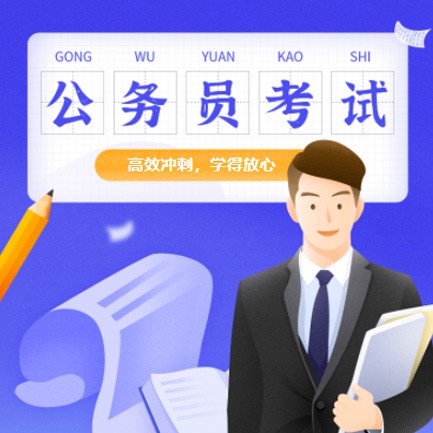 津南公务员考试习题小程序开发