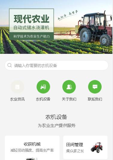 津南农业机械小程序开发