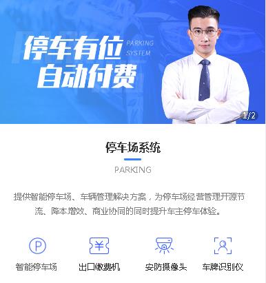 津南停车服务小程序开发