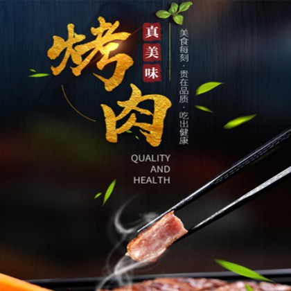 津南烤肉店商城制作