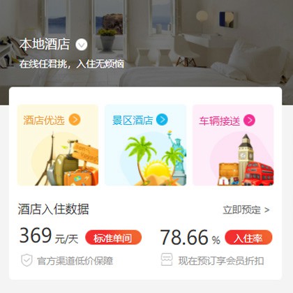 津南同城酒店优选小程序商城制作