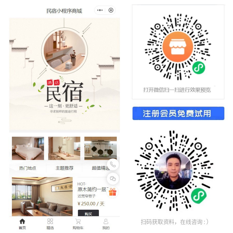 民宿小程序商城.jpg