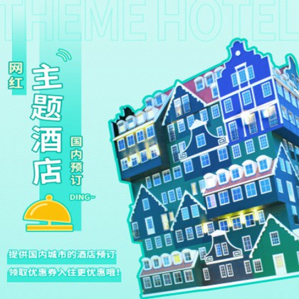 津南主题酒店小程序商城制作