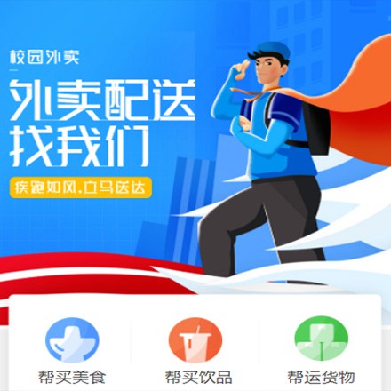 津南校园外卖平台小程序制作