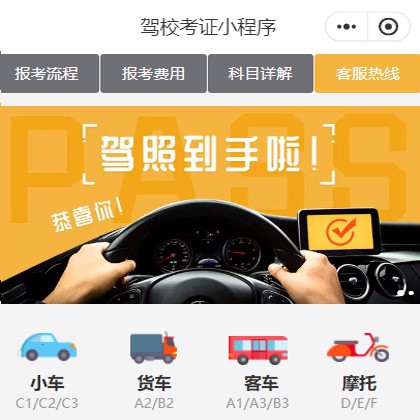 津南驾校考证小程序开发