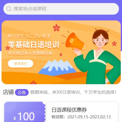 津南日语培训小程序开发