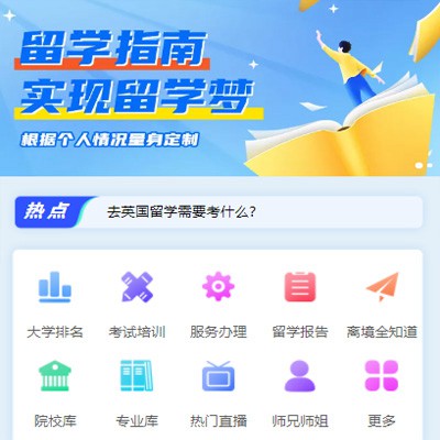 津南留学指南小程序开发