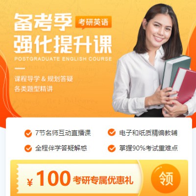 津南考研英语强化班小程序开发