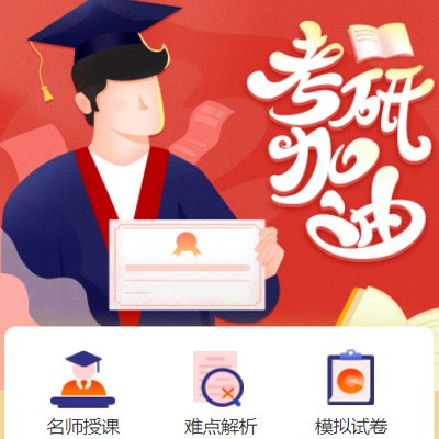 津南考研模拟答题小程序开发