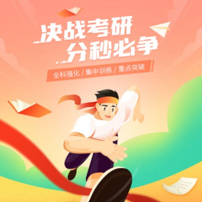 津南考研练习打卡小程序开发