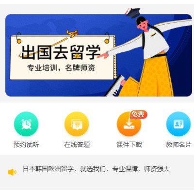 津南留学语言教育小程序开发