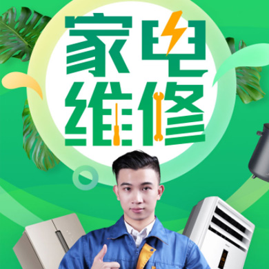 津南家电维修门店小程序开发