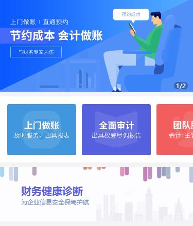 津南会计服务小程序开发