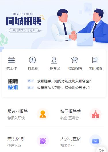 津南同城招聘小程序开发