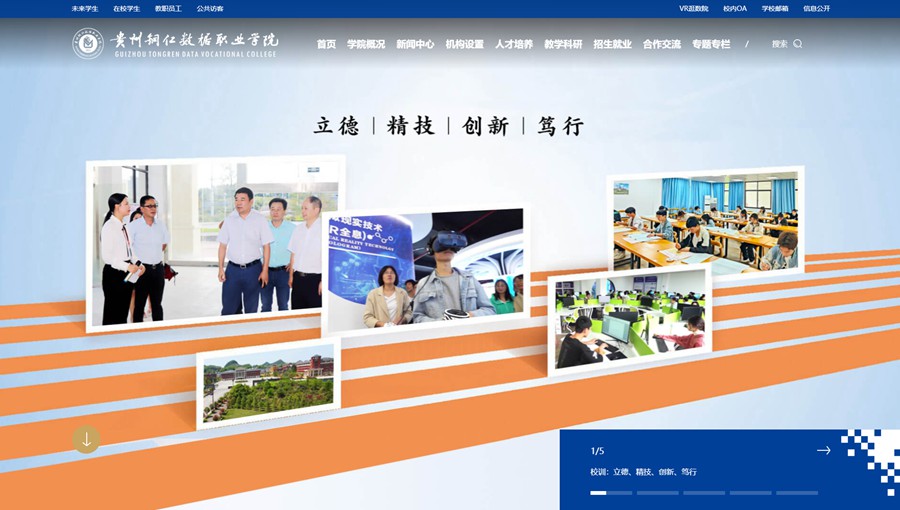 津南数据职业学院